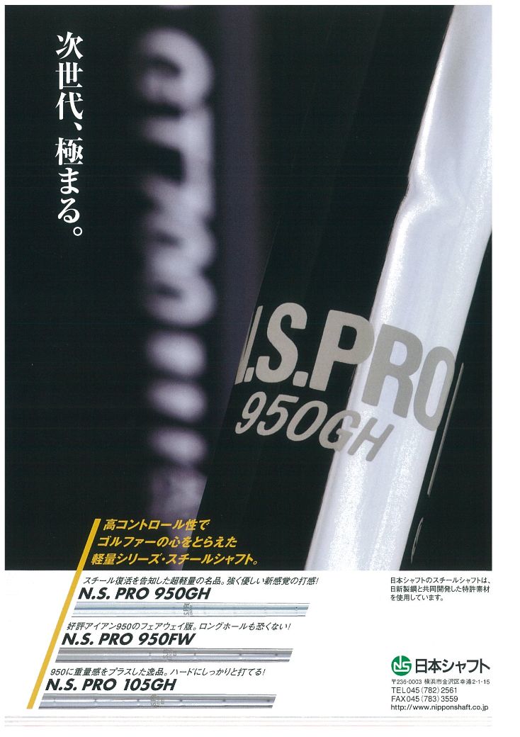 NIPPON SHAFT N.S.PRO 950GH neo