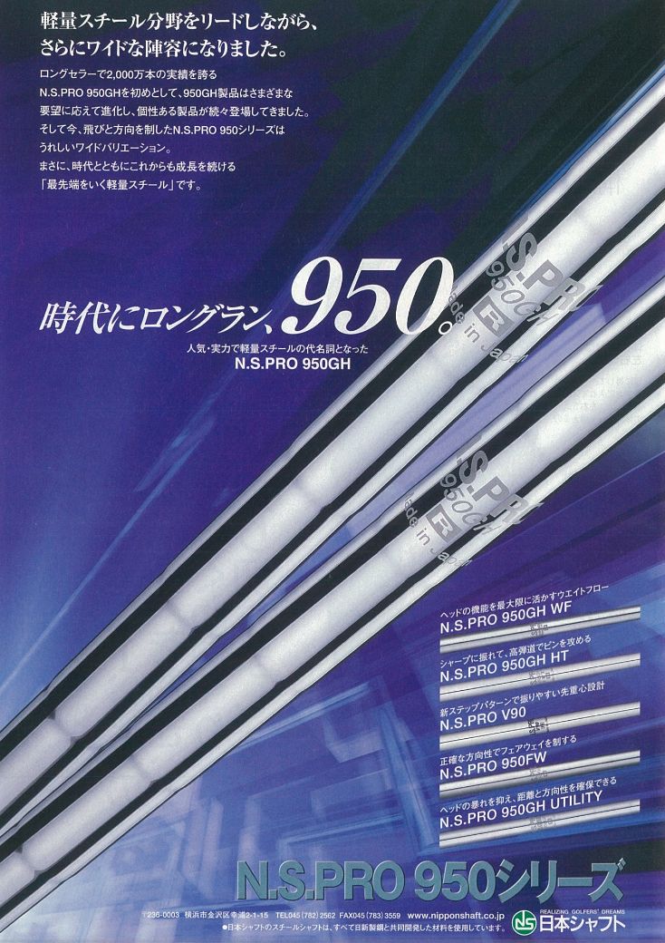 NIPPON SHAFT N.S.PRO 950GH neo